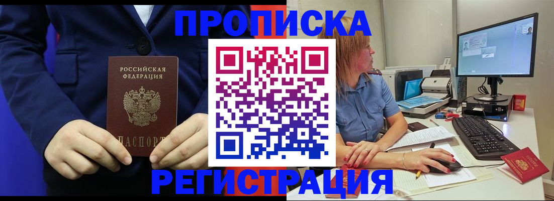 прописка регистрация в Няндоме